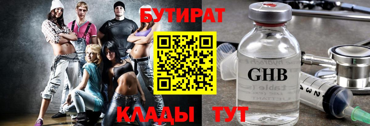 Бутират бутандиол  БУТИРАТ  Сарапул  Вход с VPN 