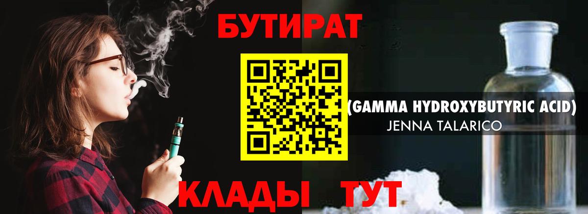 БУТИРАТ GHB Сарапул