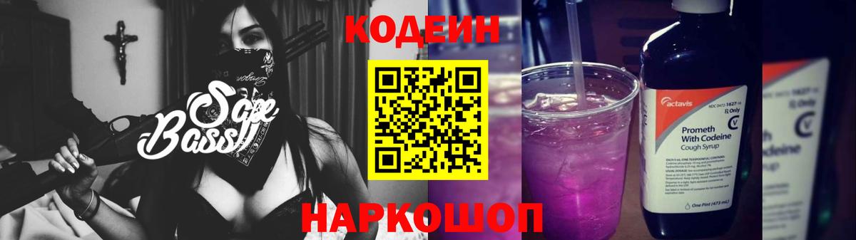 Кодеин напиток Lean (лин) Сарапул