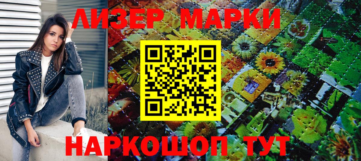 Наркотические марки 1,5мг Сарапул